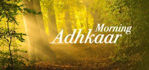 تعرف على أذكار الصباح كاملة .. 28 دعاء من القرآن والسنة