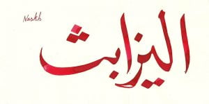 حكم وأمثال رائعة عن الحياة والأمل .. تعرف على أجمل 43 عبارة عنها