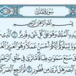 4 من أهم فوائد تلاوة سورة الملك .. تعرف عليها