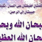 18 من أجمل الأحاديث عن فضل الله
