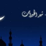 أكثر من 20 رسالة تهنئة بحلول شهر رمضان %%current_year%%