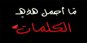 20 من أروع العبارات المؤثرة