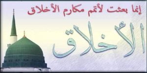 5 خطوات لتحضير درس خلق المسلم