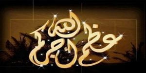 3 مصادر للأقوال التي جاءت في تقديم العزاء