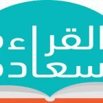 70 من أهم الكلمات عن القراءة