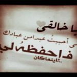 12 من كلمات أحبك بجنون حبيبي