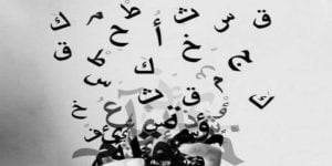 5 معلومات عن أدوات الشرط الجازمة