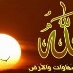 3 معلومات عن نور السماوات والأرض