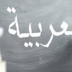 الأسماء الخمسة.. تعرف على إعرابها