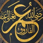 عُمَر بن الخطاب.. قصة إسلامه وعدله