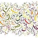 اللغة العربية القّيمة