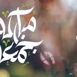 أجمل 50 عبارة ودعاء.. جمعة مباركة