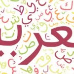 4 من معاني حروف الجر في اللغة العربية