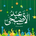 أجمل 40 رسالة تهنئة بعيد الأضحى
