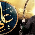 6 من ملامح حياة علي بن أبي طالب مع الرسول