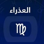 10  من أهم صفات رجل برج العذراء .. تعرف عليها