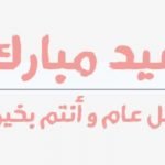 رسائل تهنئة بعيد الفطر.. 30 رسالة.. مع 8 من سُنن عن عيد الفطر