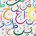 كلمات عن اللغة العربية .. 27 خاطرة وعبارة عن جمال اللغة العربية