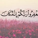 ما هو سيد الاستغفار؟ تعرف على فضله كما ورد بالسُنة النبوية