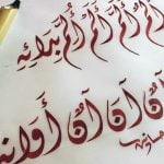 ما هي أهم أنواع الخطوط العربية وأشكالها؟ 9 أنواع للخط مميزة وفريدة من نوعها