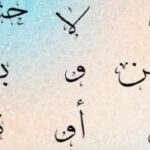 حروف العطف ومعانيها.. من كتاب المقتضب لبيان حروف العطف