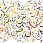 ما هو الممنوع من الصرف؟ تعرف على أهم 5 جوانب لغوية لهذه القاعدة النحوية