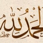 كلمة عن شكر النعمة.. وكيف حثت السنة النبوية على ذلك؟