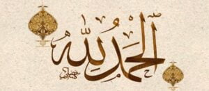 كلمة عن شكر النعمة.. وكيف حثت السنة النبوية على ذلك؟