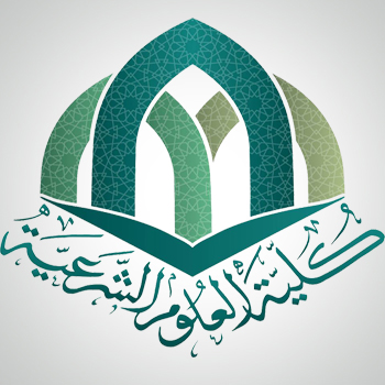 College of Shari'a Sciences