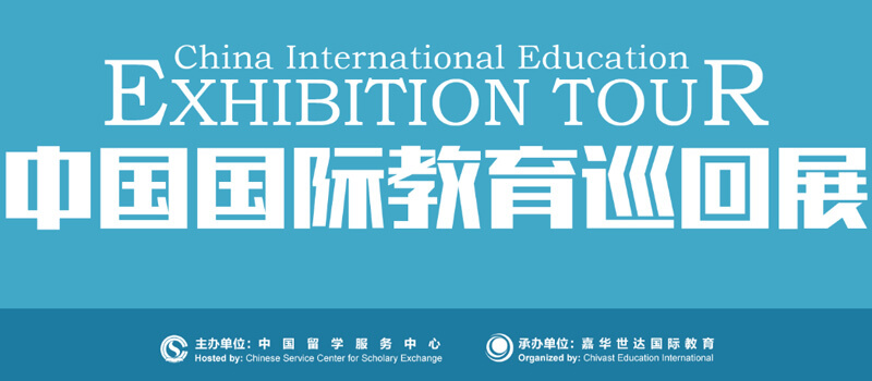 China International Education Exhibition Tour - Beijing China International Education Exhibition Tour - Beijing
