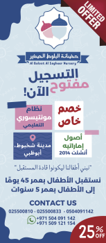 Al Baloot Al Sagheer Nursery