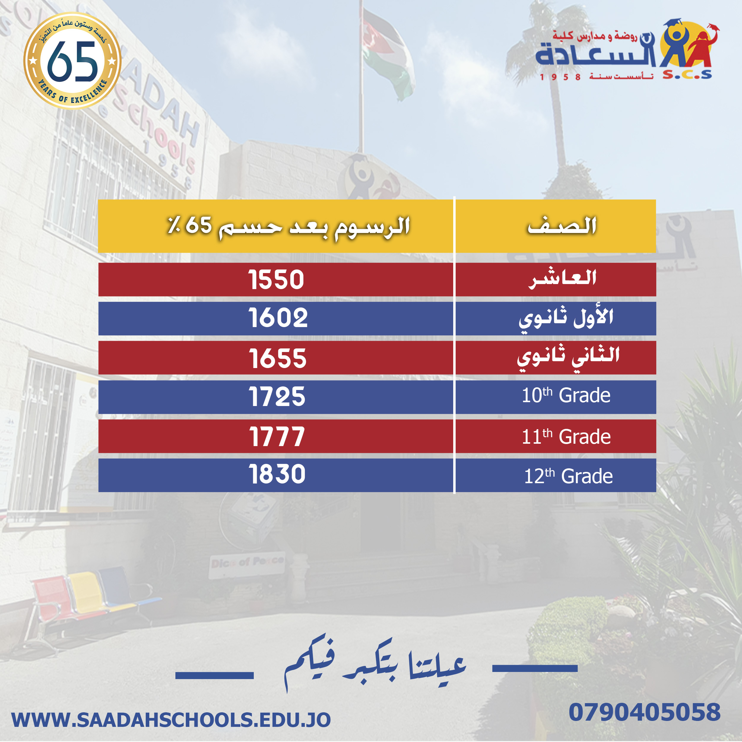 Al Saadah College Schools